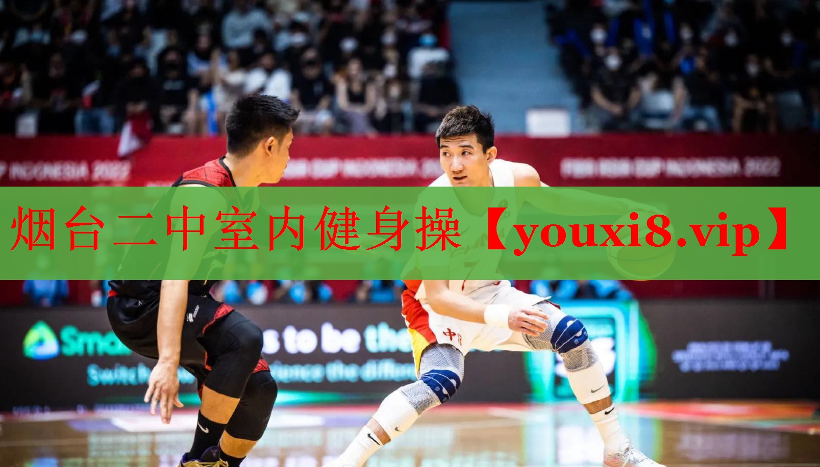 烟台二中室内健身操