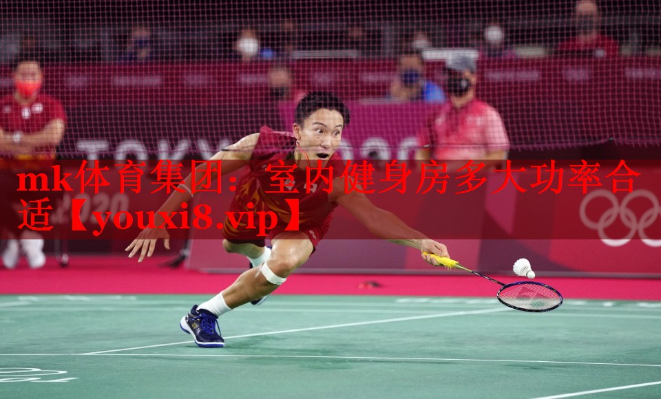 mk体育集团：室内健身房多大功率合适