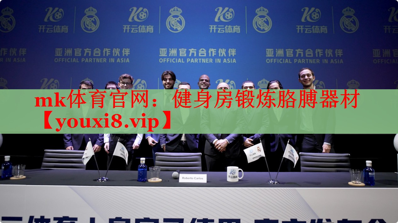 mk体育官网：健身房锻炼胳膊器材