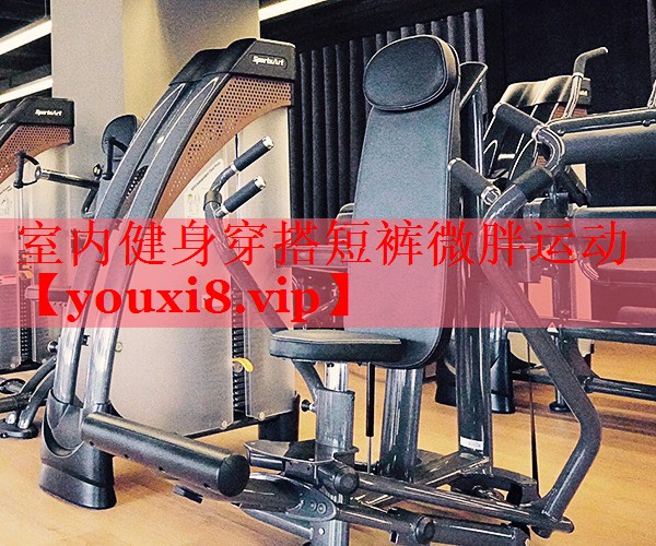 室内健身穿搭短裤微胖运动