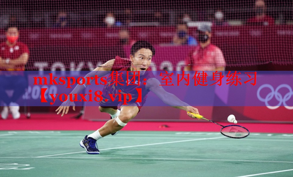mksports集团：室内健身练习
