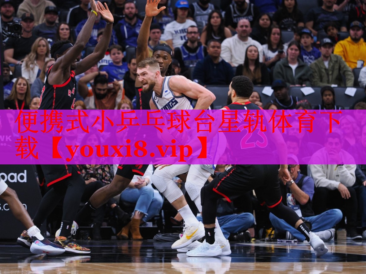 便携式小乒乓球台星轨体育下载