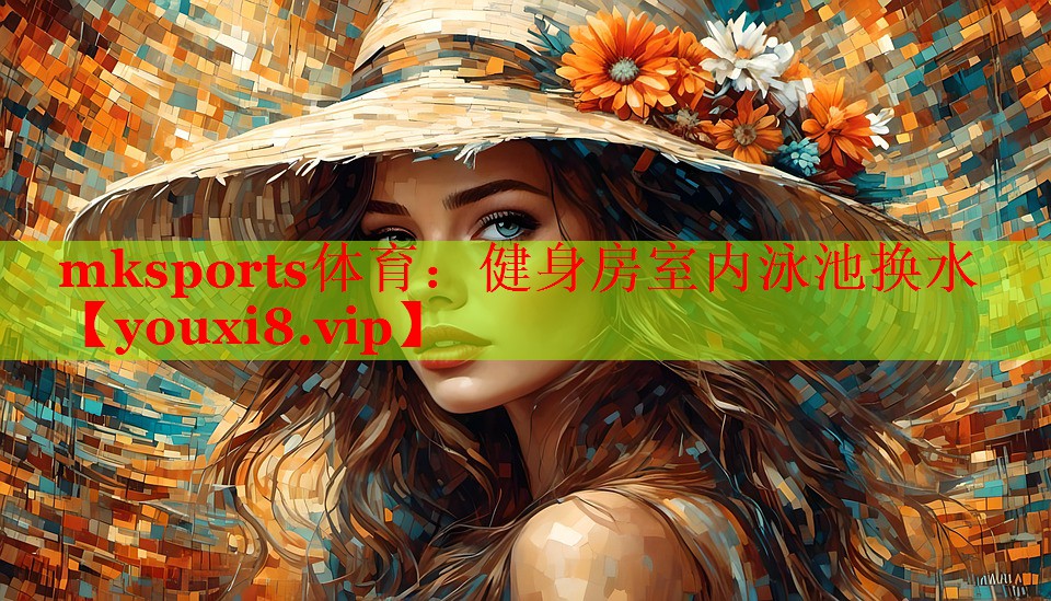 健身房室内泳池换水