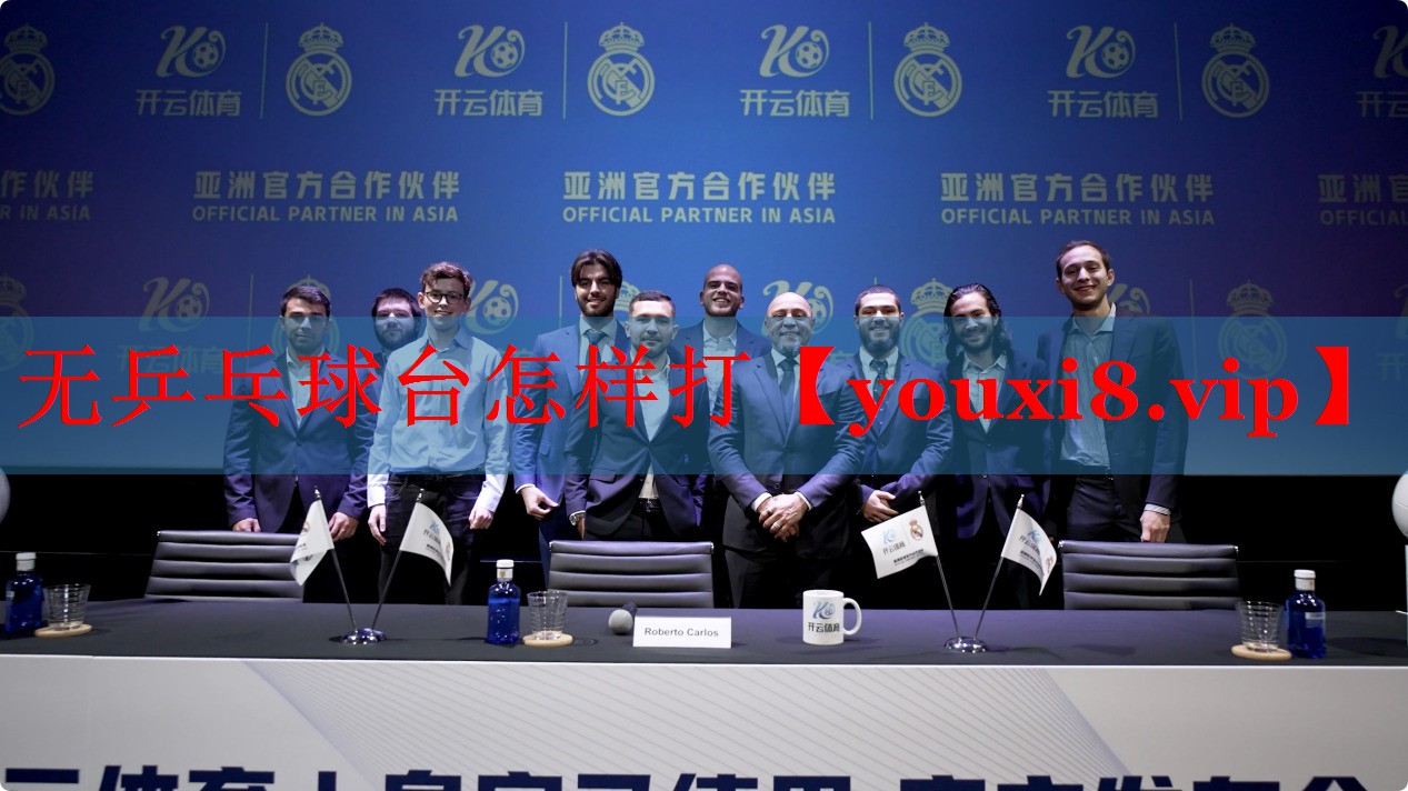 无乒乓球台怎样打