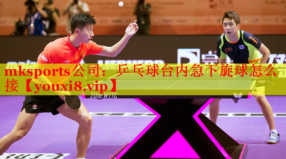 乒乓球台内急下旋球怎么接