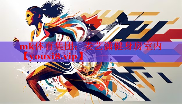 娄艺潇健身房室内