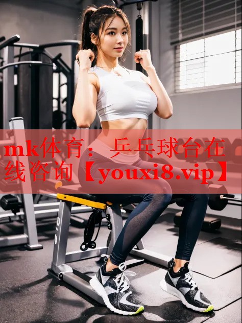 乒乓球台在线咨询