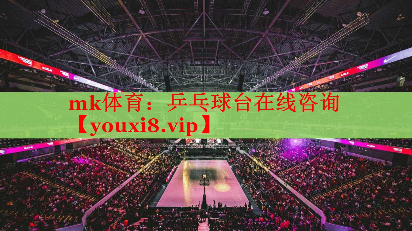 乒乓球台在线咨询