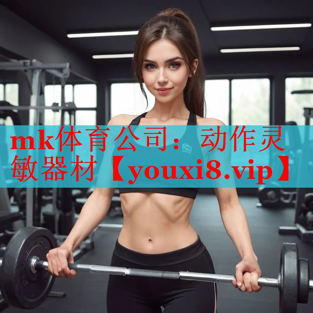 动作灵敏器材