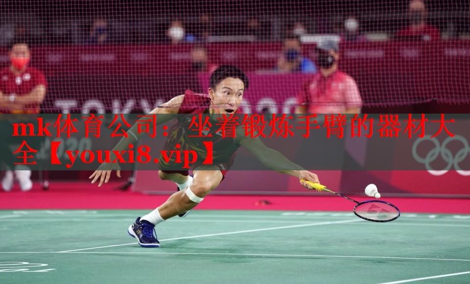 坐着锻炼手臂的器材大全