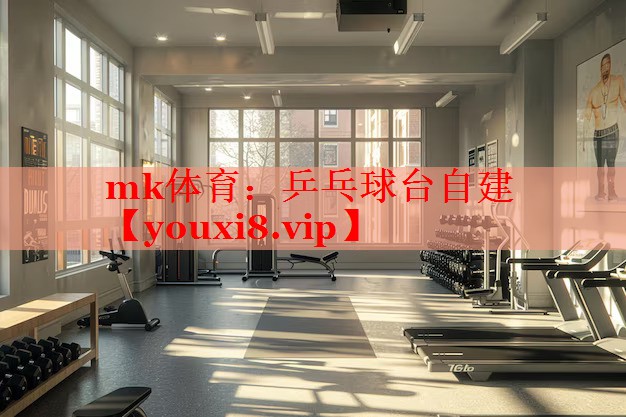 乒乓球台自建