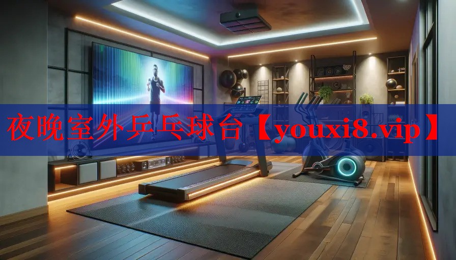 夜晚室外乒乓球台