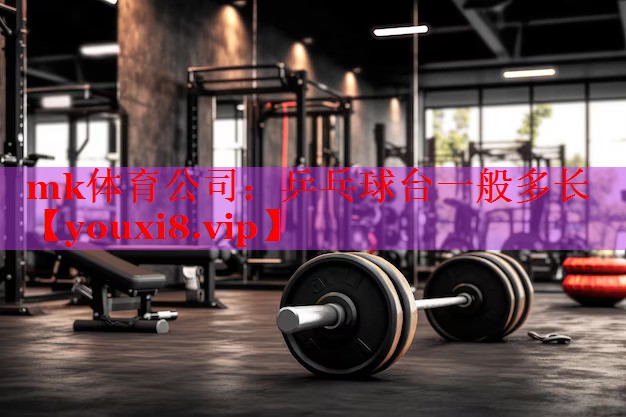 乒乓球台一般多长