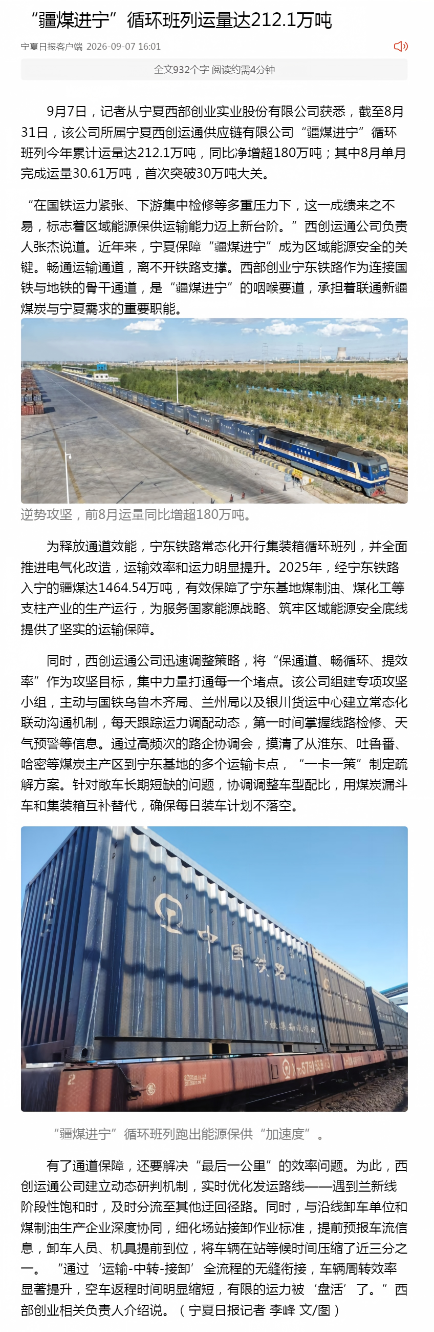 ¡°½®Ãº½øÄþ¡±Ñ»·°àÁÐÔËÁ¿´ï212.1Íò¶Ö.png ¡°½®Ãº½øÄþ¡±Ñ»·°àÁÐÔËÁ¿´ï212.1Íò¶Ö.png